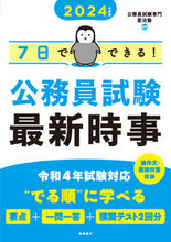 画像をギャラリービューアに読み込む, #公務員試験専門喜治塾 #’２４７日でできる！公務員試験最新時事
