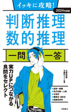 画像をギャラリービューアに読み込む, #公務員試験予備校ＥＹ #’２４判断推理・数的推理一問一答
