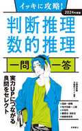 #公務員試験予備校ＥＹ #’２４判断推理・数的推理一問一答