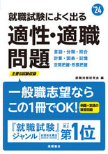 画像をギャラリービューアに読み込む, #就職対策研究会 #’２４就職試験によく出る適性・適職問題
