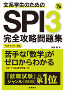 #尾藤健 #’２４ＳＰＩ３完全攻略問題集