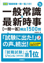 画像をギャラリービューアに読み込む, #角倉裕之 #’２４一般常識＆最新時事［一問一答］頻
