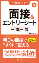 画像をギャラリービューアに読み込む, #坂本直文 #’２４面接＆エントリーシート一問一答
