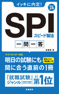 #尾藤健 #’２４ＳＰＩスピード解法一問一答