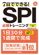 #就職対策研究会 #’２４ＳＰＩ必勝トレーニング