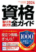 Load image into Gallery viewer, #TakahashiShoten #2024GuideToQualifications
