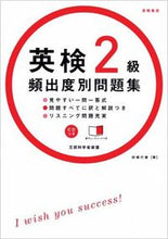 画像をギャラリービューアに読み込む, ＃田畑　行康　著 ＃英検２級　頻出度別問題集　ＣＤつき ﾀﾊﾞﾀﾕｷﾔｽ (株)日本法令 :9784471430610
