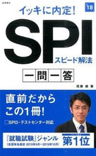 画像をギャラリービューアに読み込む, ＃尾藤　健　著 ＃’１８　ＳＰＩスピード解法　一問一答 ﾋﾞﾄｳｹﾝ (株)日本法令 :9784471450199

