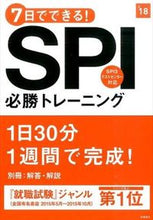 画像をギャラリービューアに読み込む, ＃’１８　ＳＰＩ必勝トレーニング (株)日本法令 :9784471450205

