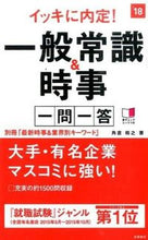 画像をギャラリービューアに読み込む, ＃角倉　裕之　著 ＃’１８　一般常識＆時事　一問一答 ｽﾐｸﾗﾋﾛｼ (株)日本法令 :9784471450298
