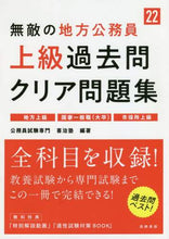 画像をギャラリービューアに読み込む, 喜治塾 / ’２２無敵の地方公務員上級過去問クリア
