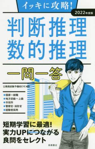 #公務員試験予備校ＥＹ #’２２判断推理・数的推理一問一答