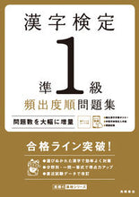 画像をギャラリービューアに読み込む, ＃漢字検定準１級頻出度順問題集 (株)日本法令 :9784471490706
