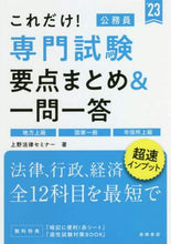 画像をギャラリービューアに読み込む, 上野法律セミナー / ’２３公務員専門試験要点まとめ＆一問一
