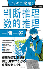 画像をギャラリービューアに読み込む, ＃’２３　判断推理・数的推理　一問一答 (株)日本法令 :9784471500122
