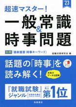 画像をギャラリービューアに読み込む, 就職対策研究会 / ’２３一般常識＆時事問題
