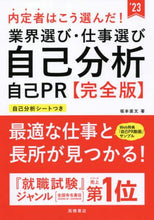 画像をギャラリービューアに読み込む, 坂本直文 / ’２３業界選び・仕事選び・自己完全版
