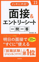 画像をギャラリービューアに読み込む, 坂本直文 / ’２３面接＆エントリーシート一問一答
