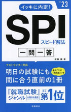 画像をギャラリービューアに読み込む, 尾藤健 / ’２３ＳＰＩスピード解法一問一答
