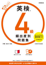 画像をギャラリービューアに読み込む, #伊藤佳世子 #英検４級頻出度別問題集

