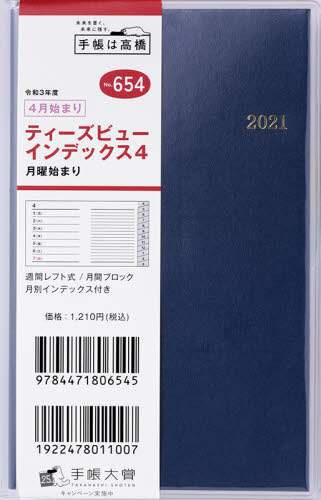 高橋書店 / ６５４．Ｔ’ｂｅａｕインデックス４