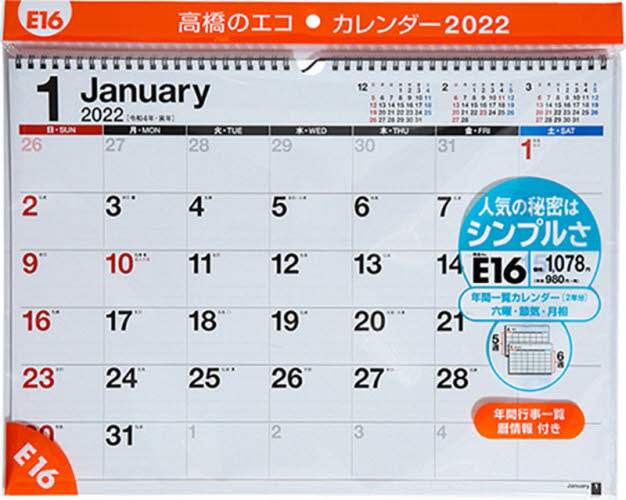 ＃カレンダー　’２２　Ｅ１６　壁掛Ａ３ (株)日本法令 :9784471815165