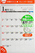 画像をギャラリービューアに読み込む, 高橋書店 / カレンダー’２２Ｅ７７壁掛Ｂ４
