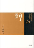 #千宗室 #台子風炉
