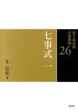 画像をギャラリービューアに読み込む, #千宗室 #七事式１
