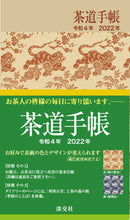 Load image into Gallery viewer, ＃茶道手帳 :9784473044754
