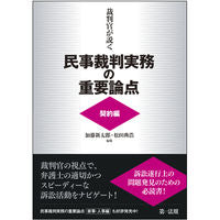 画像をギャラリービューアに読み込む, ＃民事裁判実務の重要論点　契約編 :9784474055346
