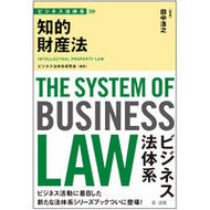 #田中浩之 #ビジネス法体系知的財産法