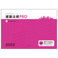 画像をギャラリービューアに読み込む, ＃’２０　建築法規ＰＲＯ　図解建築申請法規 :9784474071322
