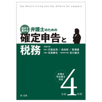 画像をギャラリービューアに読み込む, ＃令４　弁護士のための確定申告と税務 :9784474077201

