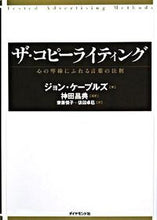 画像をギャラリービューアに読み込む, #Ｊ．ケープルズ #ザ・コピーライティング－心の琴線にふれる
