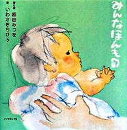 #相田みつを書と詩 #みんなほんもの