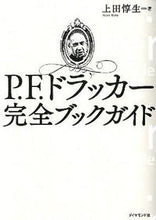 画像をギャラリービューアに読み込む, #上田惇生 #Ｐ．Ｆ．ドラッカー完全ブックガイド
