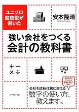 画像をギャラリービューアに読み込む, #安本隆晴 #強い会社をつくる会計の教科書
