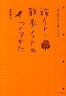 #FumiyukiOkuno #HowToMakeATravelNotebookAndStrollNotebook