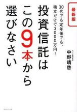 画像をギャラリービューアに読み込む, #中野晴啓 #最新版投資信託はこの９本から選びなさい
