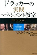 画像をギャラリービューアに読み込む, #Ｐ．Ｆ．ドラッカー #ドラッカーの実践マネジメント教室
