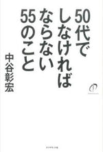 画像をギャラリービューアに読み込む, #中谷彰宏 #５０代でしなければならない５５のこと

