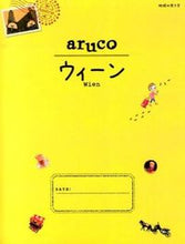 画像をギャラリービューアに読み込む, ＃ウィーン　改訂第２版 :9784478045435
