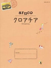 画像をギャラリービューアに読み込む, ＃クロアチア　改訂第２版 :9784478045862
