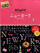 画像をギャラリービューアに読み込む, ＃ニューヨーク :9784478047026
