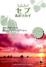 画像をギャラリービューアに読み込む, ＃セブ＆ボラカイ　改訂第１１版 :9784478047514
