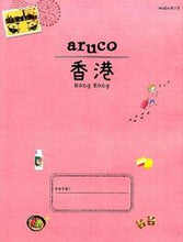 画像をギャラリービューアに読み込む, ＃香港　改訂第４版 :9784478047736
