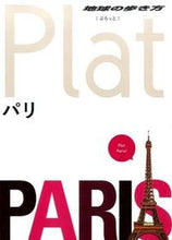 画像をギャラリービューアに読み込む, ＃パリ :9784478048153
