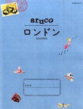 画像をギャラリービューアに読み込む, ＃ロンドン　改訂版第４版 :9784478048238

