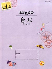 Load image into Gallery viewer, ＃台北　改訂第５版 :9784478048689
